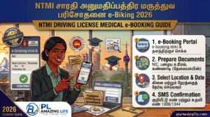 NTMI Driving License Medical Test ஆன்லைன் முன்பதிவு வழிகாட்டி 2026