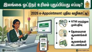 இலங்கை ஓட்டுநர் உரிமம் (Driving License) புதுப்பித்தல் மற்றும் e-Appointment முன்பதிவு (2026 வழிகாட்டி