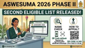 QR Code தெரியவில்லையா? அஸ்வெசும ஆன்லைன் சேவைக்கான எளிய வழிகாட்டி 2026