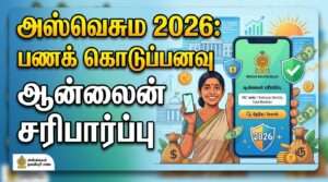 அஸ்வெசும 2026: ஆகஸ்ட் / செப்டம்பர் பணக் கொடுப்பனவு – ஆன்லைனில் சரிபார்ப்பது எப்படி?