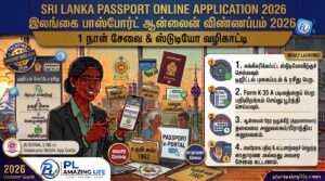 இலங்கை பாஸ்போர்ட் ஆன்லைன் விண்ணப்பம் & 1 நாள் சேவை வழிகாட்டி 2026