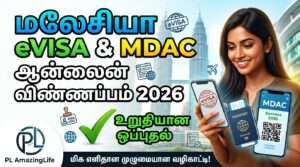 மலேசியா eVISA & MDAC 2026: ஆன்லைனில் விண்ணப்பிக்கும் முழுமையான வழிகாட்டி