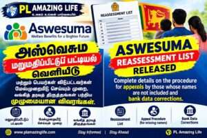 அஸ்வெசும புதிய பயனாளர் பட்டியல் மற்றும் மேல்முறையீடு வழிகாட்டி 2026