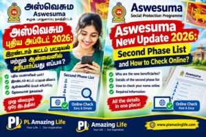 அஸ்வெசும புதிய அப்டேட் 2026: இரண்டாம் கட்டப் பட்டியல் மற்றும் ஆன்லைனில் சரிபார்ப்பது எப்படி?