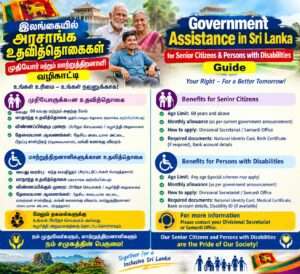 இலங்கையில் அரசாங்க உதவித்தொகைகள்: முதியோர் மற்றும் மாற்றுத்திறனாளி வழிகாட்டி