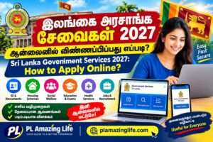 இலங்கை அரசாங்க சேவைகள் 2027: ஆன்லைனில் விண்ணப்பிப்பது எப்படி?